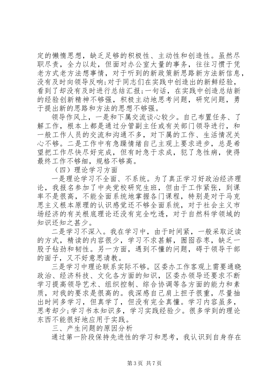 2023年办公室主任个人党性分析心得体会新编.docx_第3页