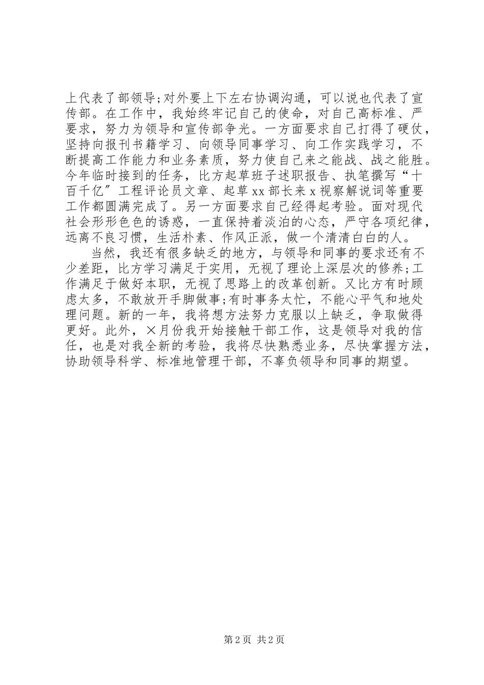 2023年办公室主任上半年述职报告222新编.docx_第2页