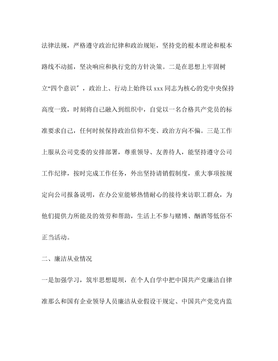 2023年办公室主任三述报告.docx_第2页