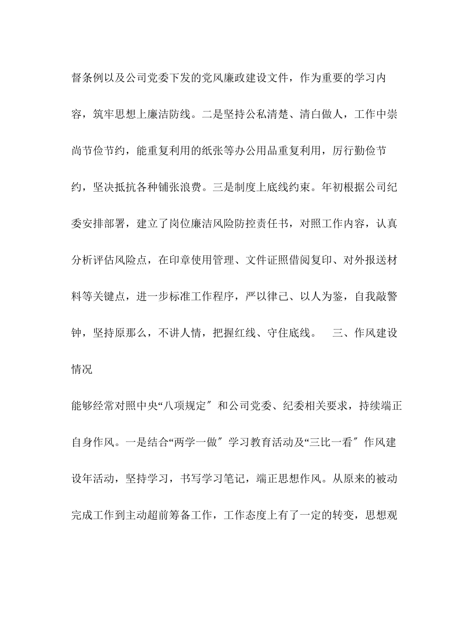 2023年办公室主任三述报告.docx_第3页