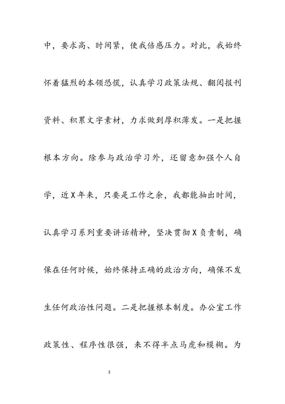 2023年办公室主任20xx年个人述职报告.docx_第3页