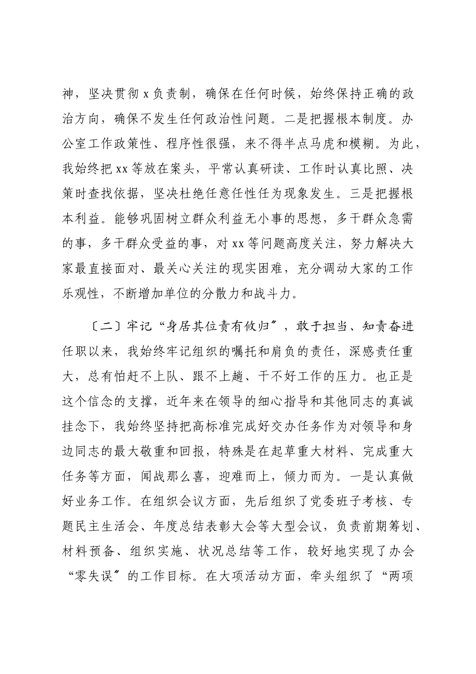 2023年办公室主任20xx年个人述职报告.doc_第2页