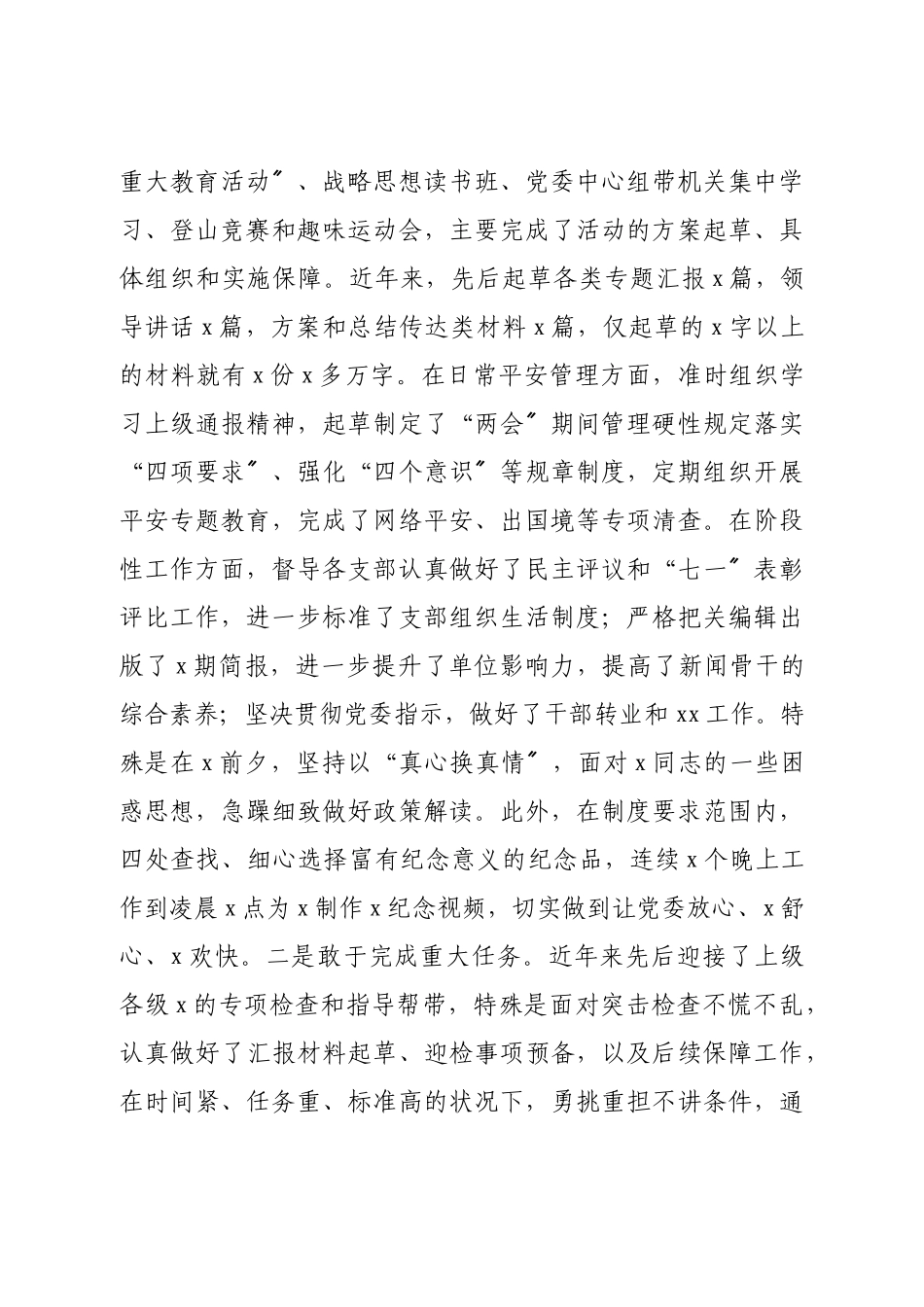 2023年办公室主任20xx年个人述职报告.doc_第3页