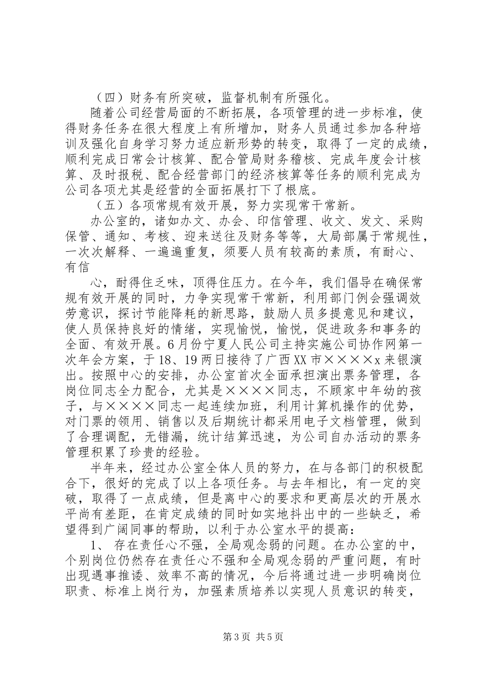 2023年办公室主任上半年述职报告3新编.docx_第3页