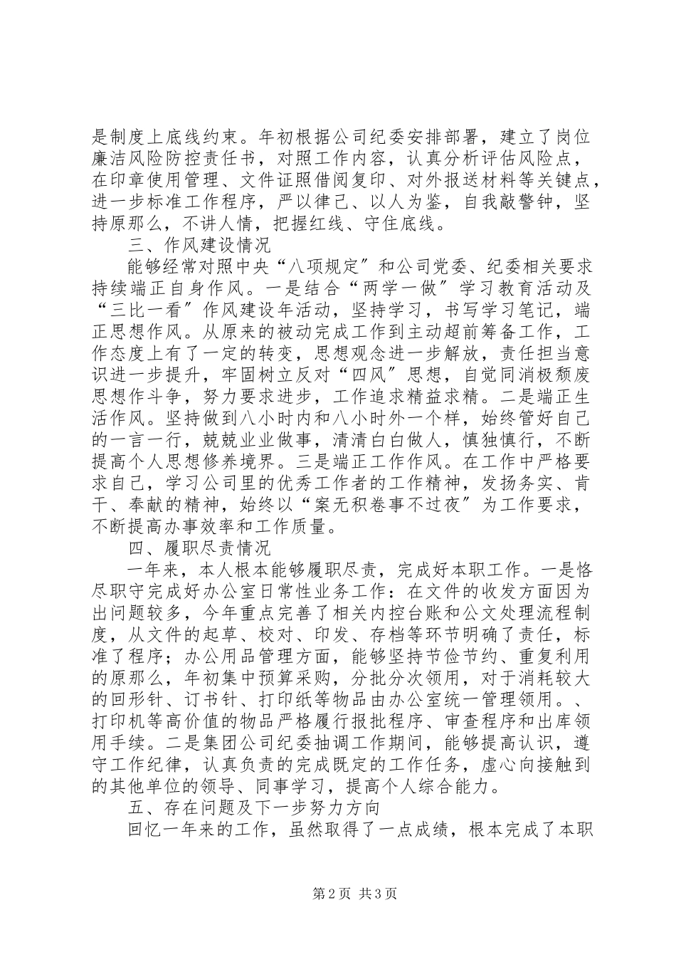 2023年办公室主任“三述”报告新编.docx_第2页