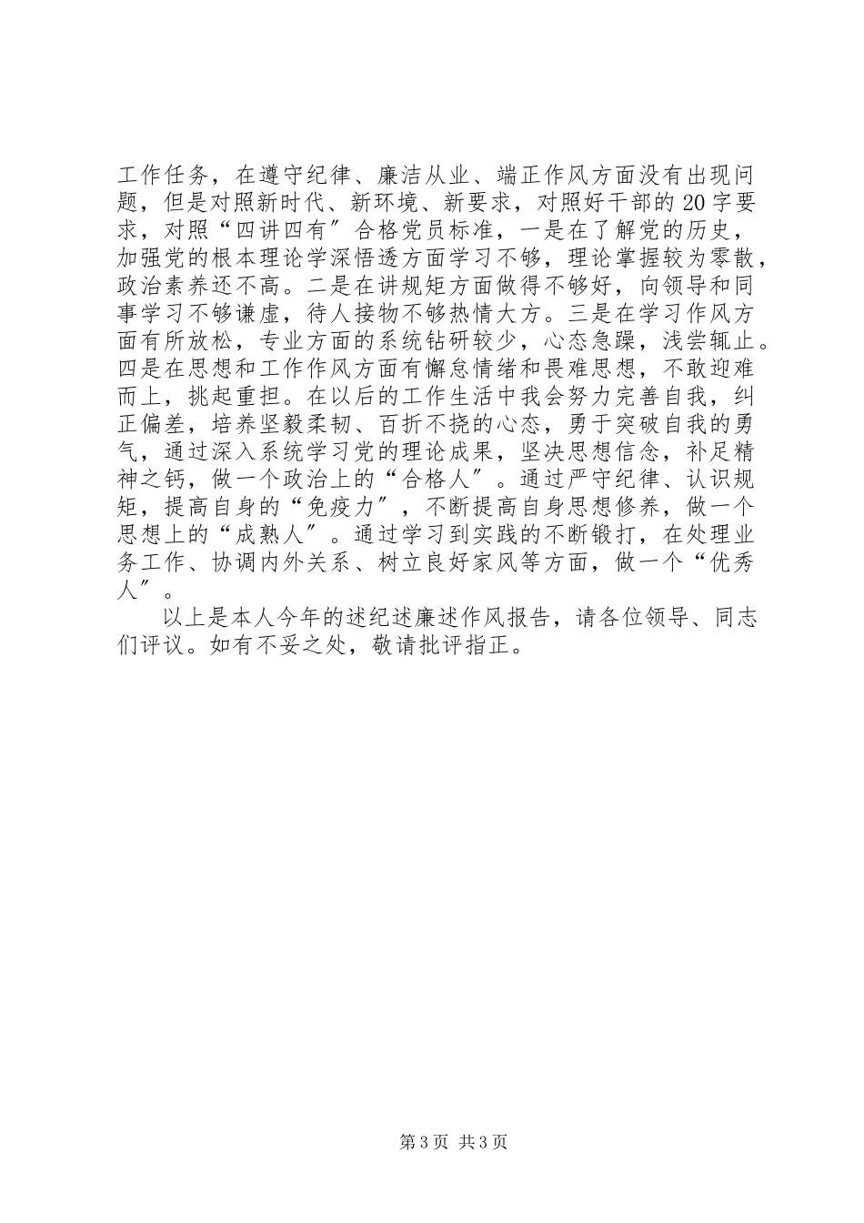 2023年办公室主任“三述”报告新编.docx_第3页