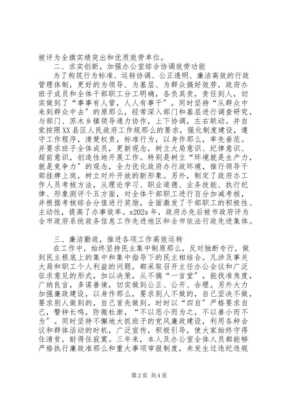 2023年办公室主任三年任期述职报告新编.docx_第2页