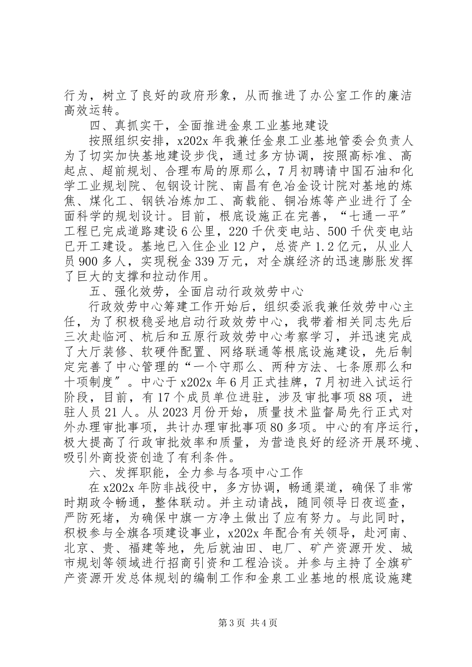 2023年办公室主任三年任期述职报告新编.docx_第3页