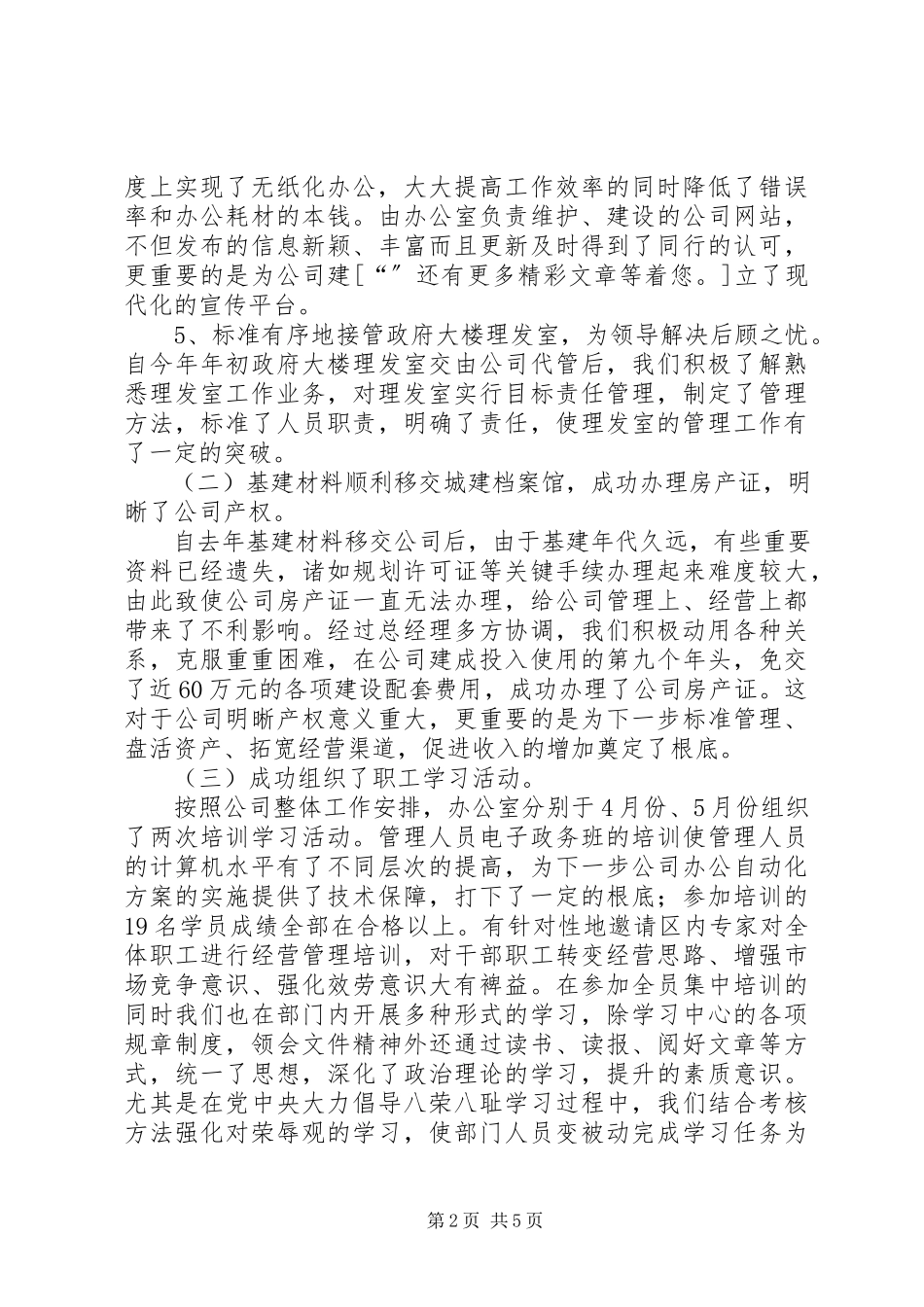 2023年办公室主任上半年述职报告2新编.docx_第2页