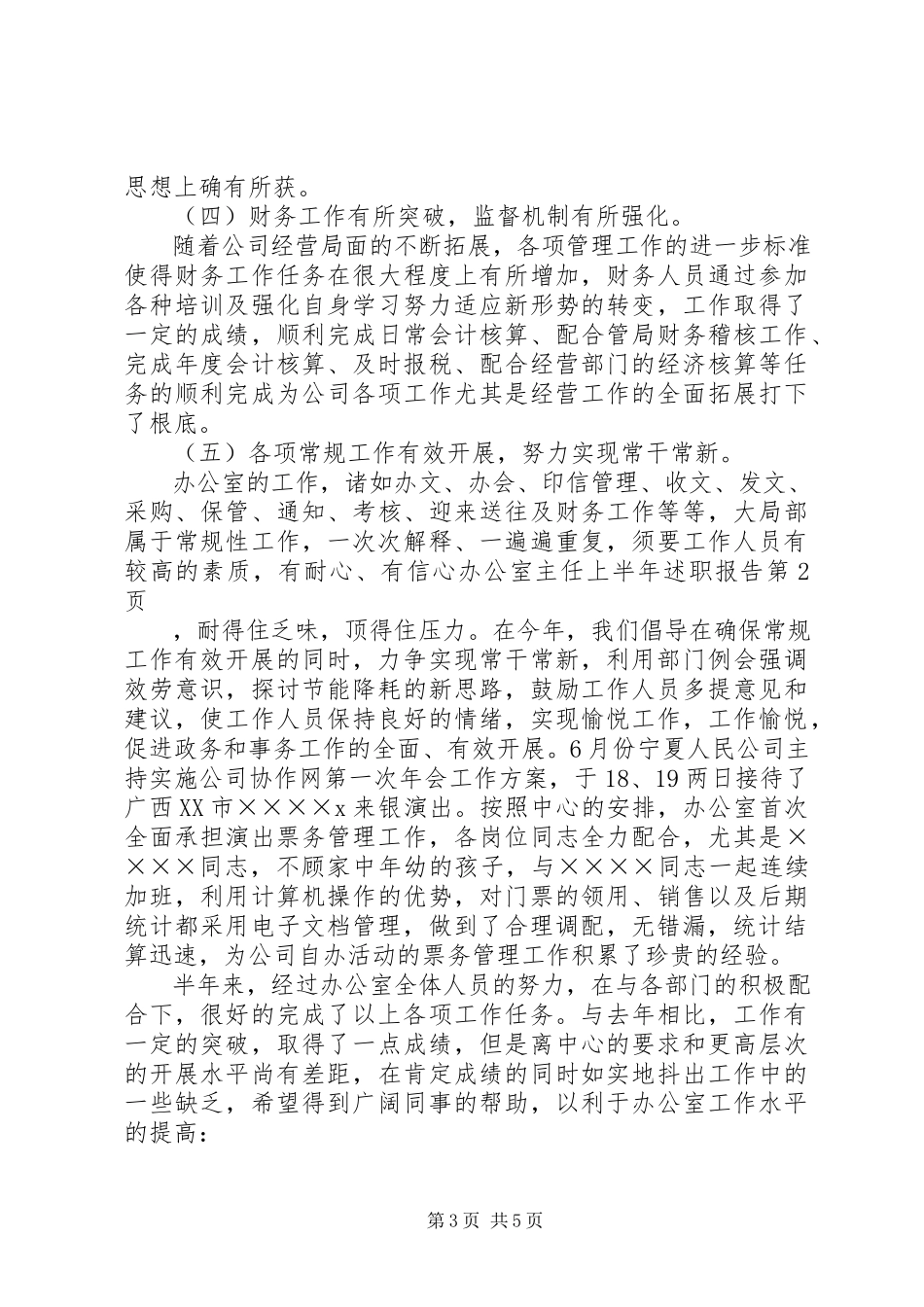 2023年办公室主任上半年述职报告2新编.docx_第3页