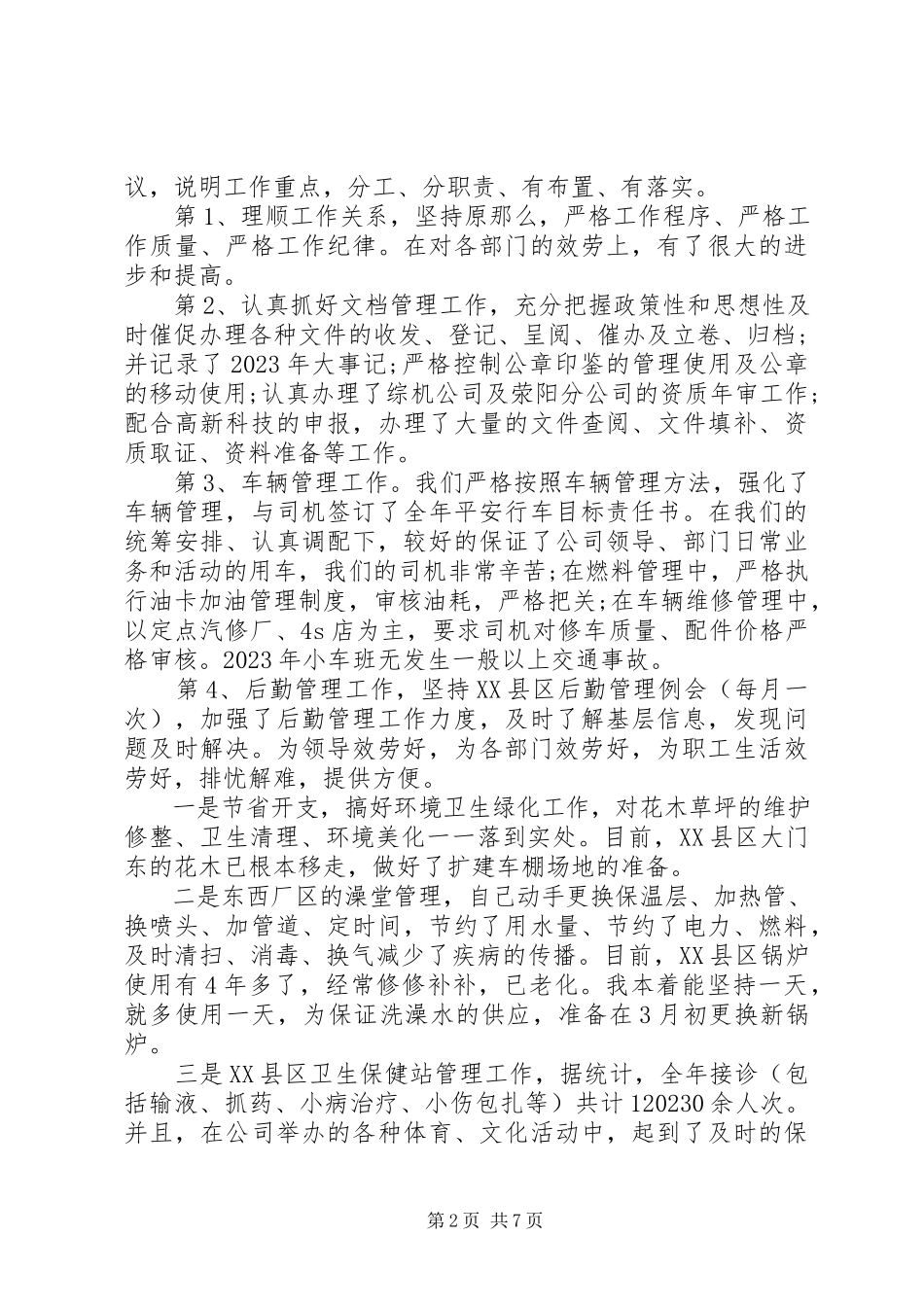 2023年办公室主任上半年述职报告字新编.docx_第2页