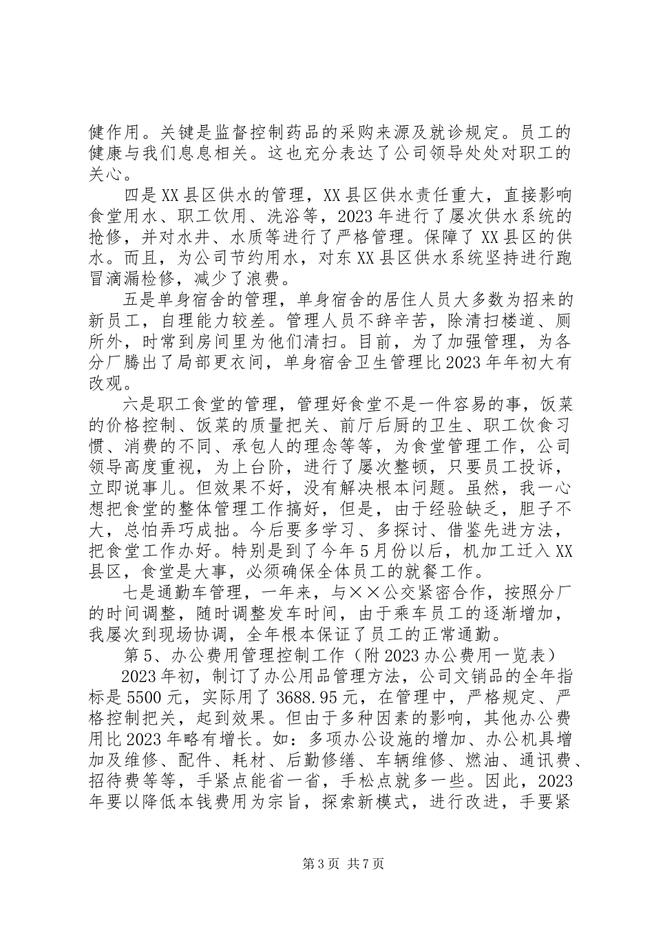 2023年办公室主任上半年述职报告字新编.docx_第3页