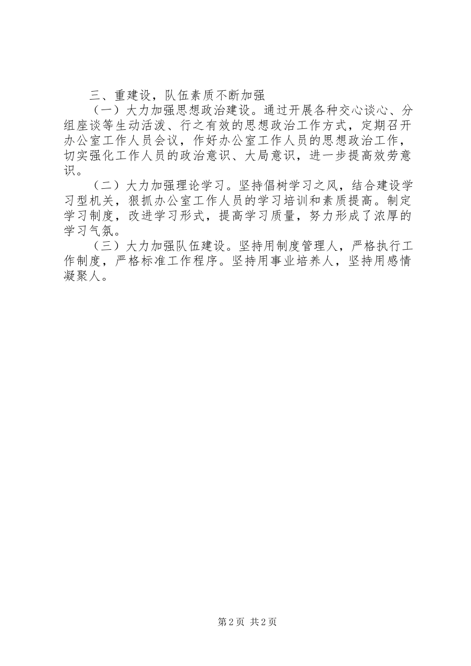 2023年办公室主任上半年述职述廉报告2新编.docx_第2页