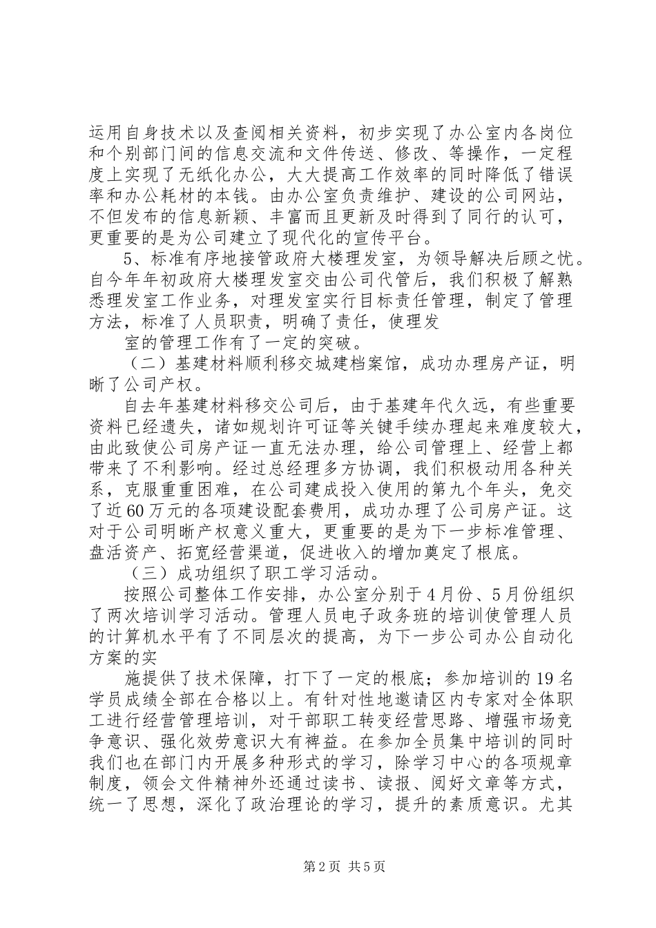 2023年办公室主任上半年述职报告新编.docx_第2页