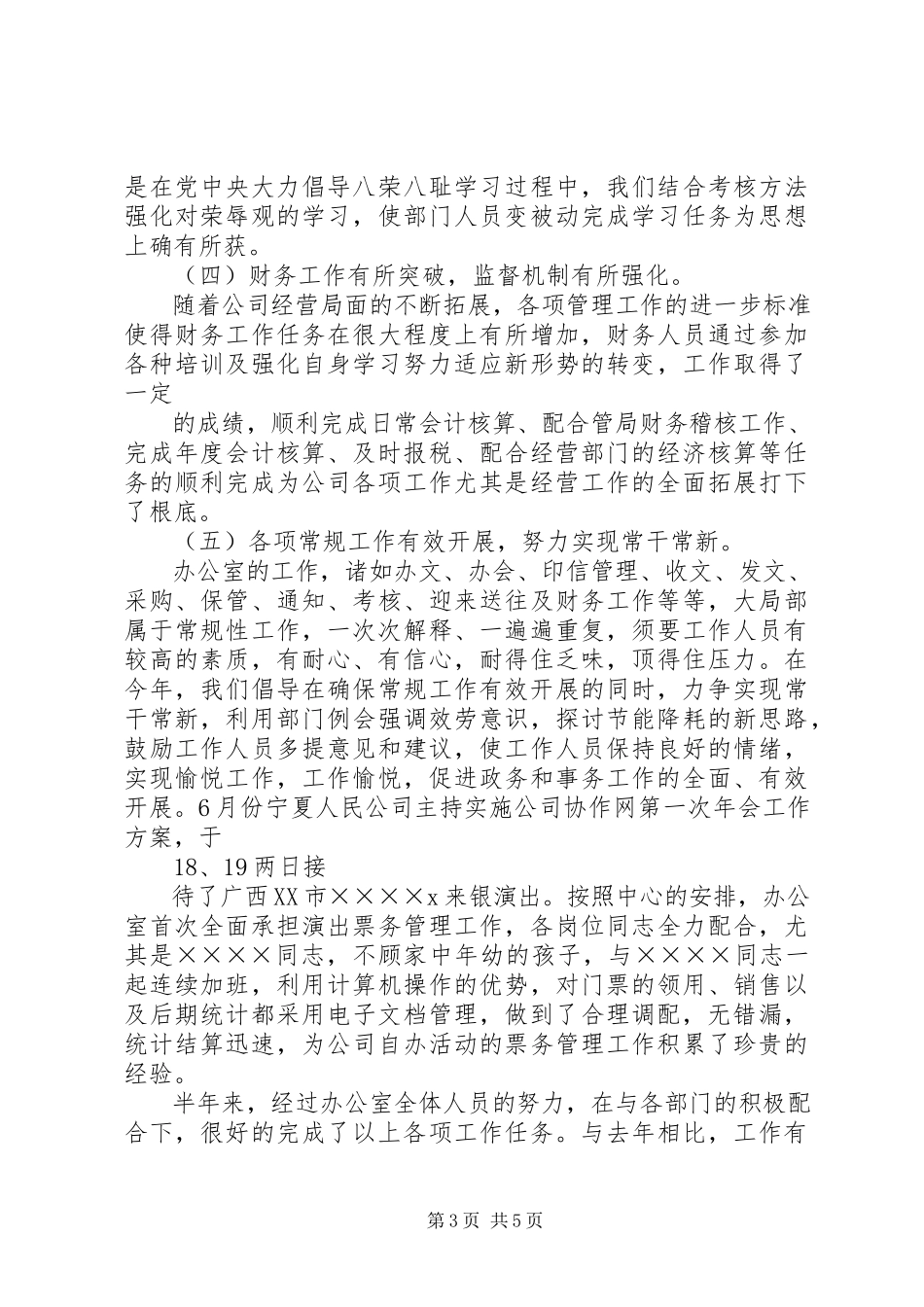 2023年办公室主任上半年述职报告新编.docx_第3页