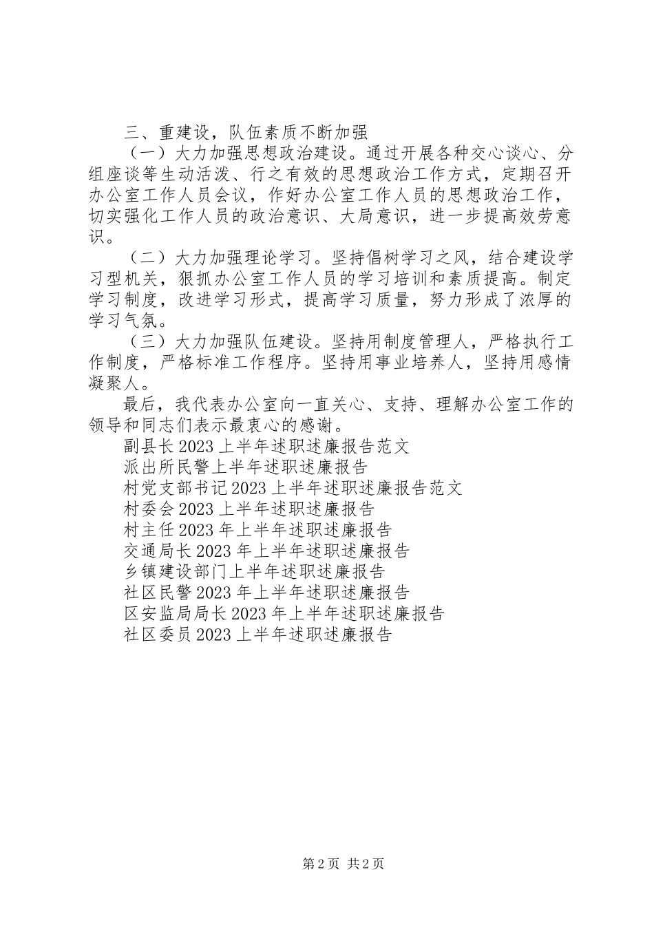2023年办公室主任上半年述职述廉报告新编.docx_第2页