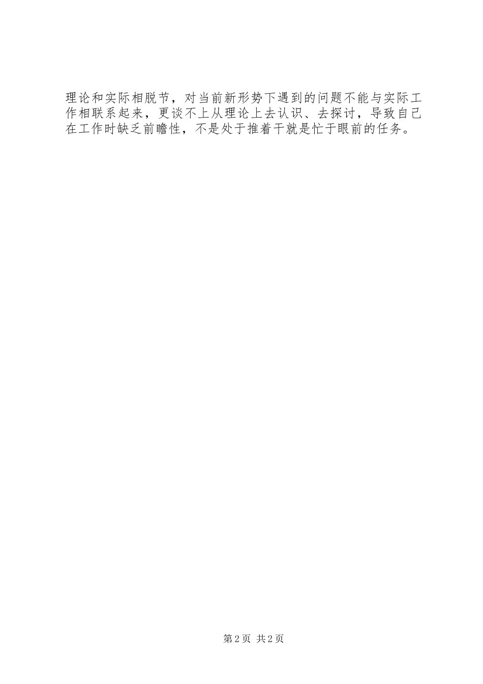 2023年办公室主任个人党性分析材料新编.docx_第2页