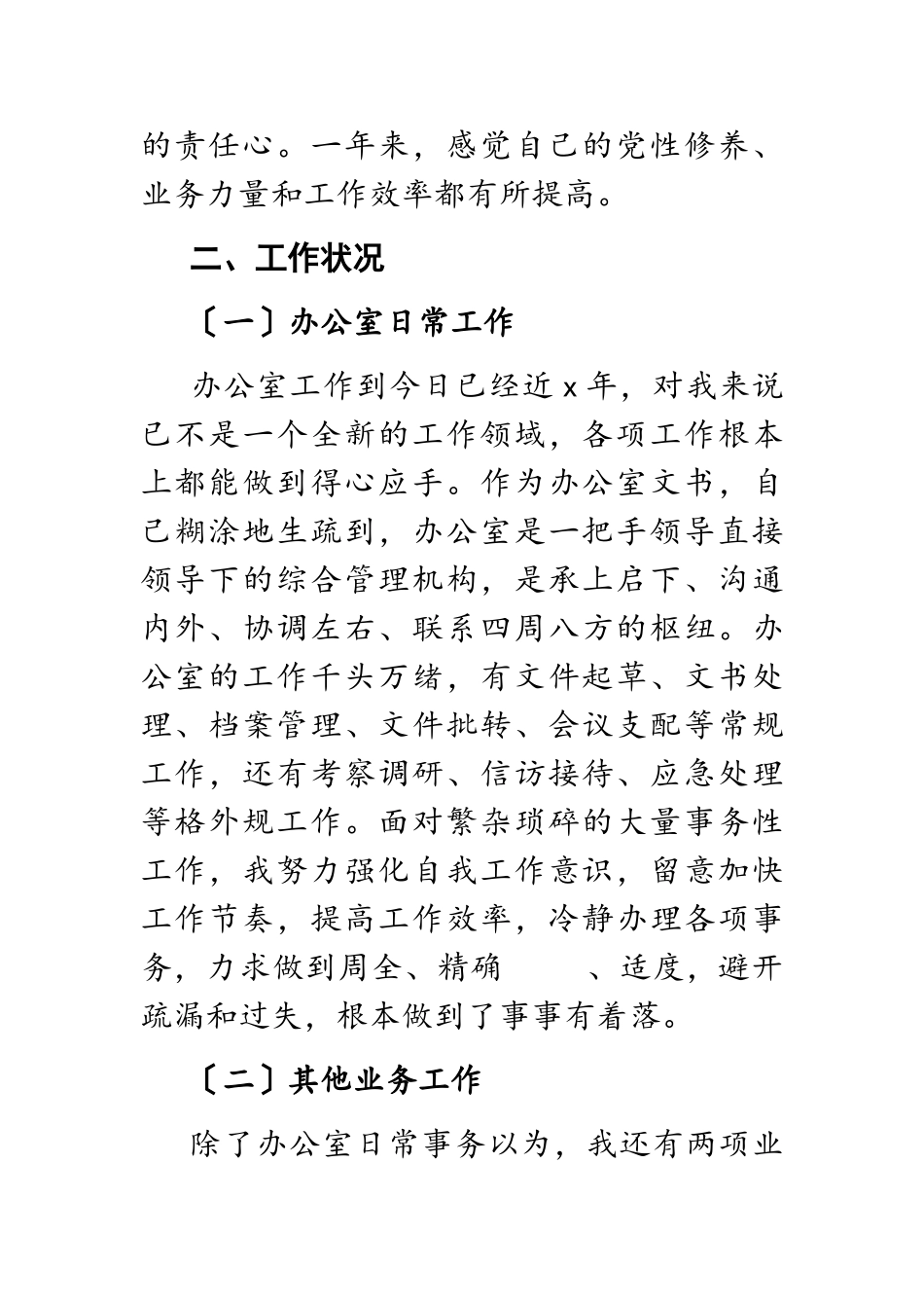 2023年办公室主任个人述职报告.doc_第2页