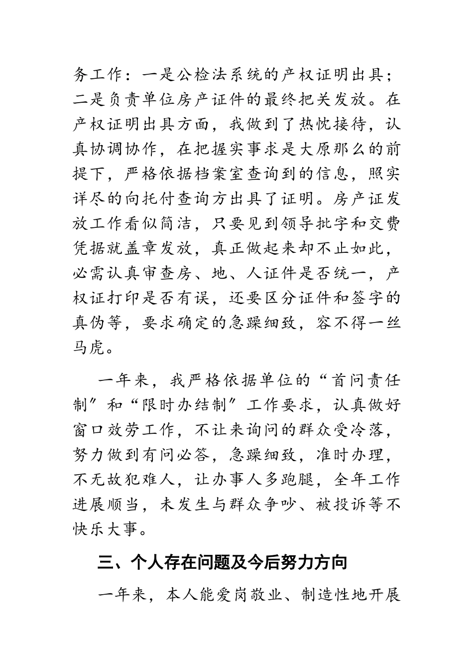 2023年办公室主任个人述职报告.doc_第3页