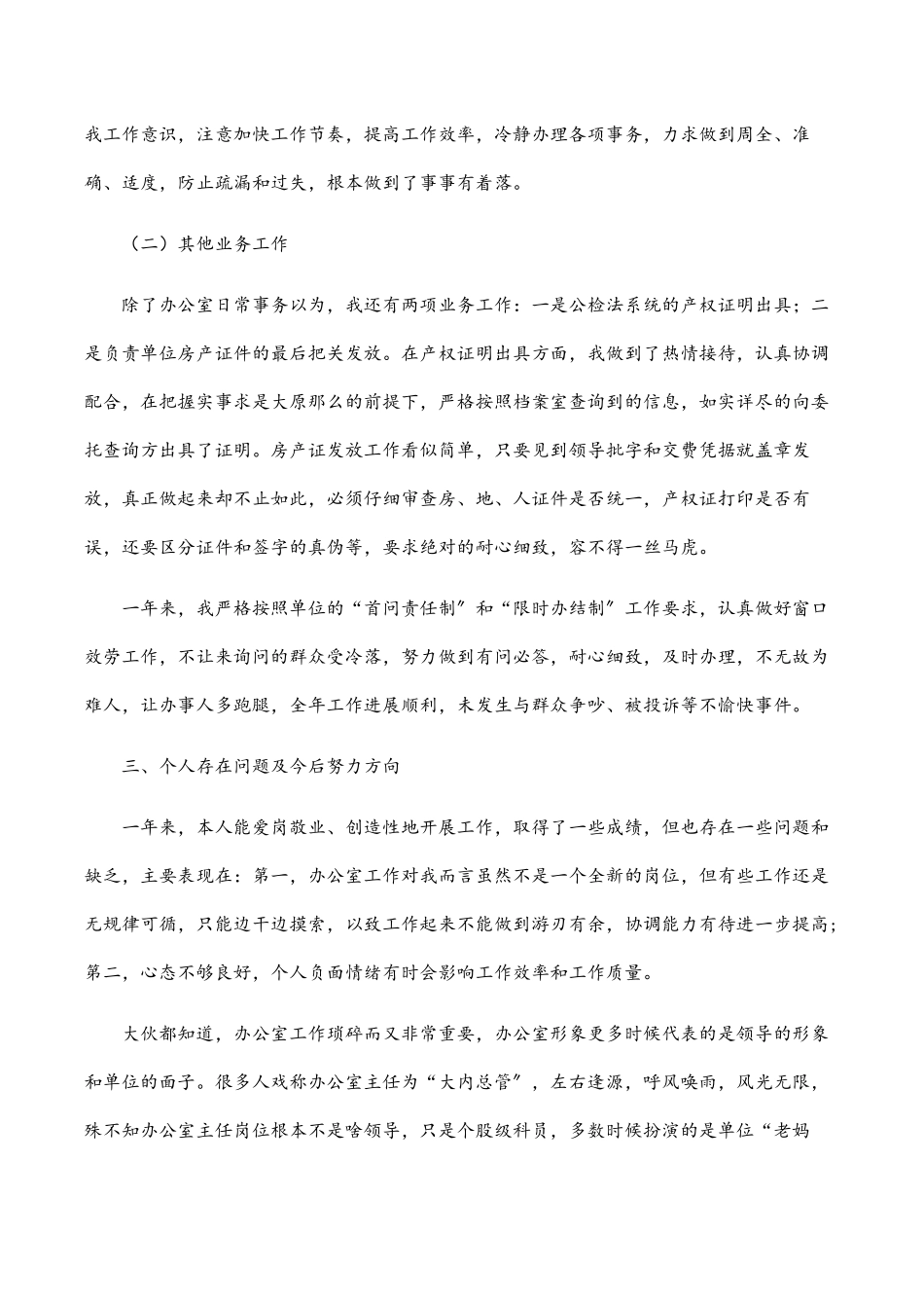2023年办公室主任个人述职报告.docx_第2页