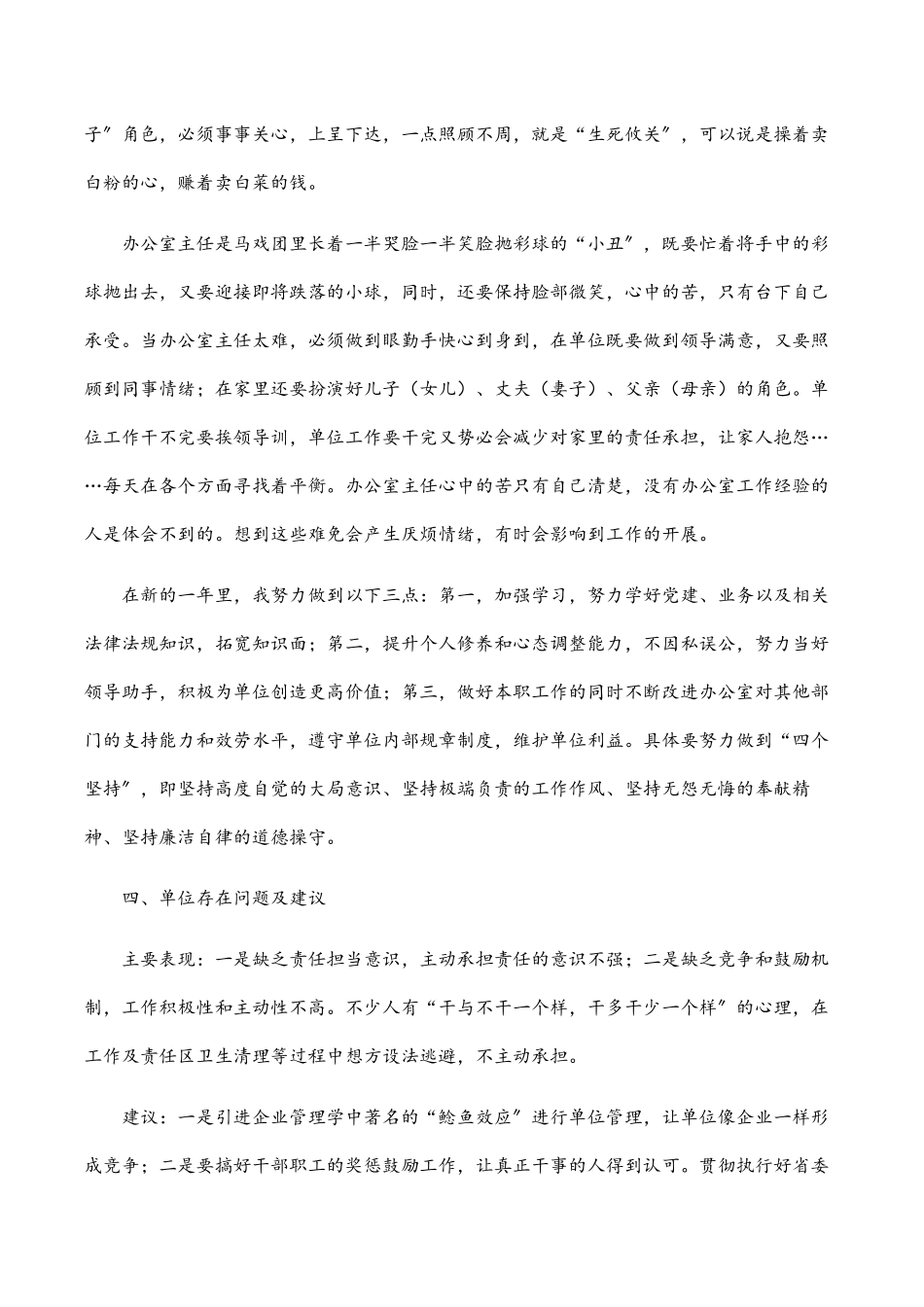 2023年办公室主任个人述职报告.docx_第3页