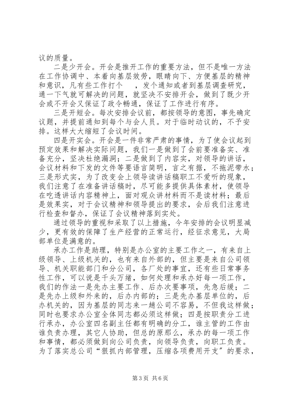 2023年办公室主任个人年度述职报告新编.docx_第3页