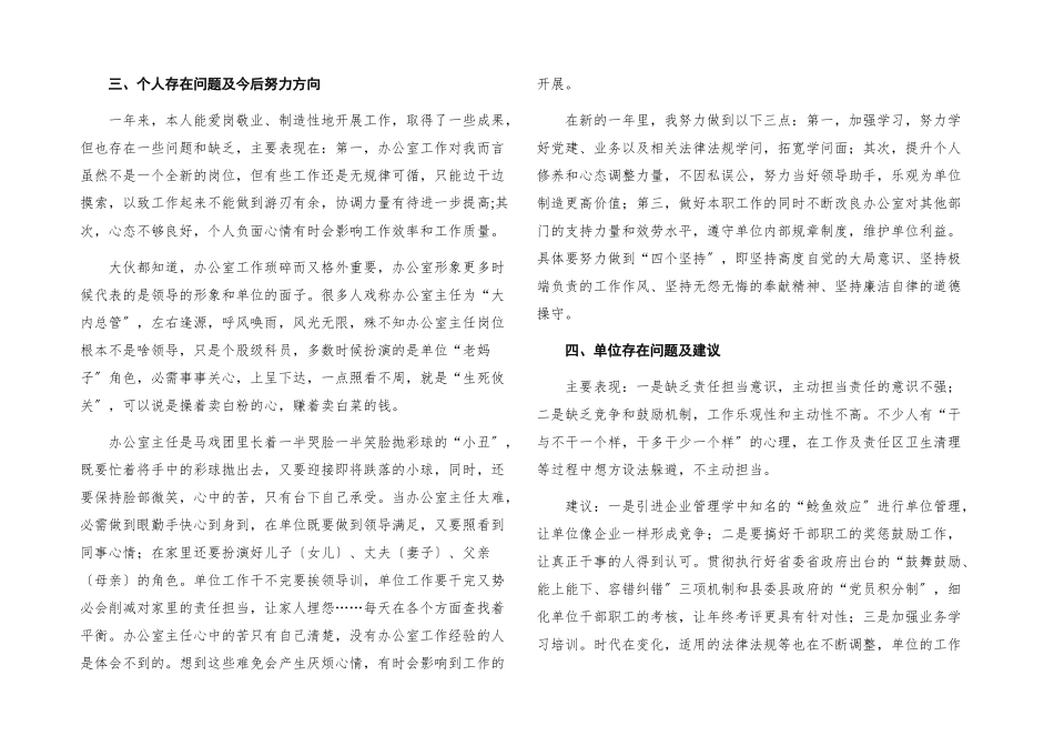 2023年办公室主任个人述职报告2.docx_第2页