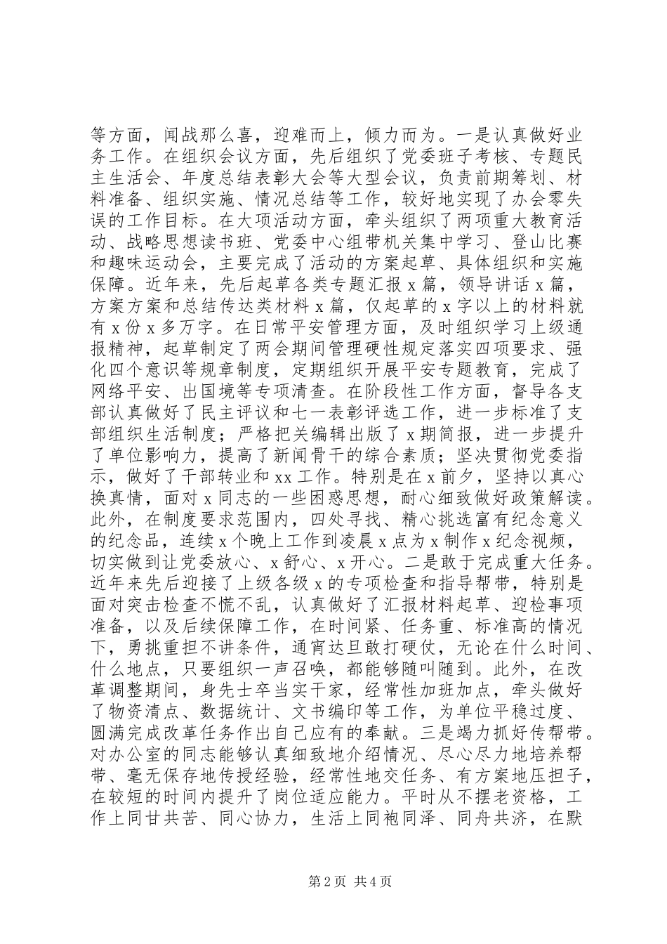 2023年办公室主任个人述职报告3新编.docx_第2页