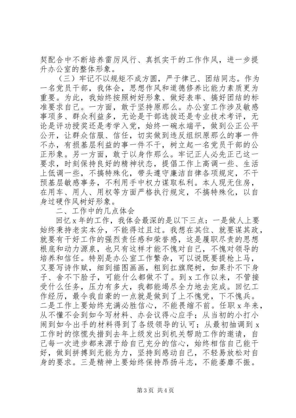 2023年办公室主任个人述职报告3新编.docx_第3页