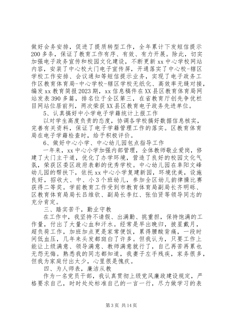 2023年办公室主任个人年终述职报告2新编.docx_第3页