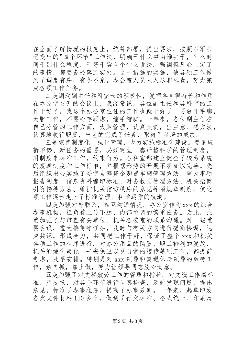 2023年办公室主任个人年终述职报告新编.docx_第2页