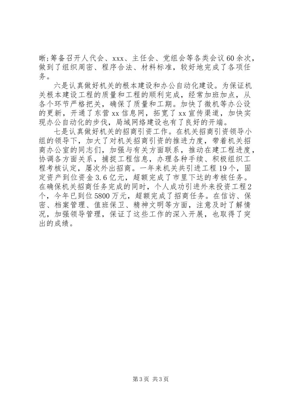 2023年办公室主任个人年终述职报告新编.docx_第3页