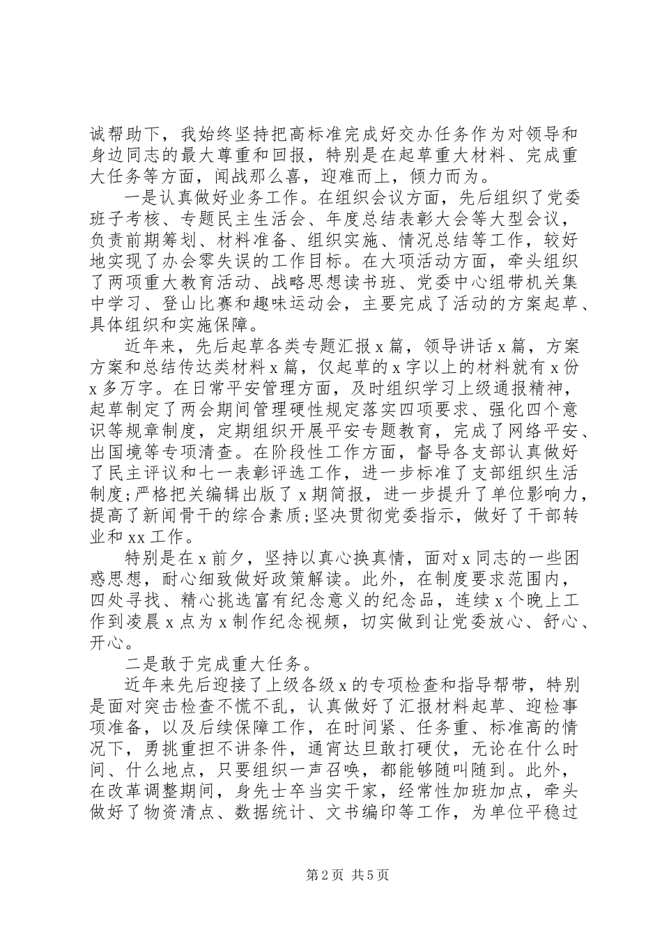 2023年办公室主任个人述廉述职报告新编.docx_第2页