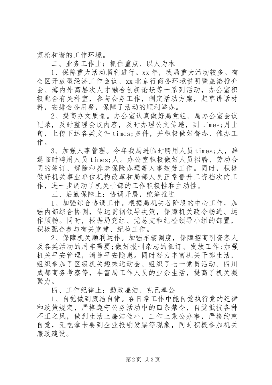 2023年办公室主任个人述职报告2新编.docx_第2页