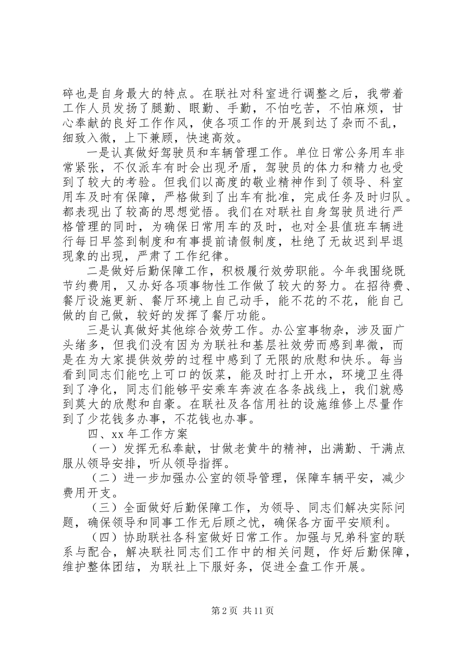 2023年办公室主任个人述职报告4篇新编.docx_第2页