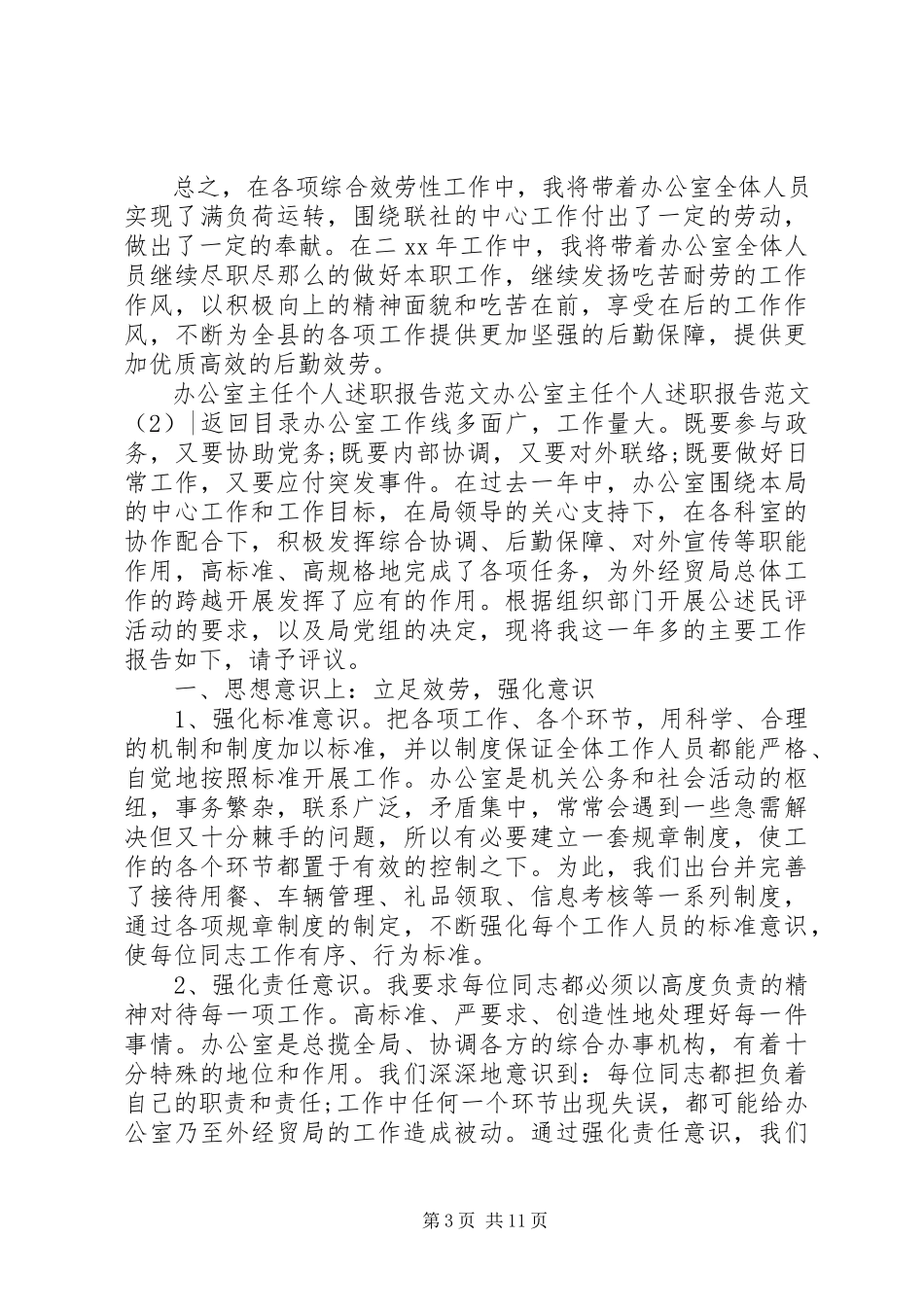 2023年办公室主任个人述职报告4篇新编.docx_第3页