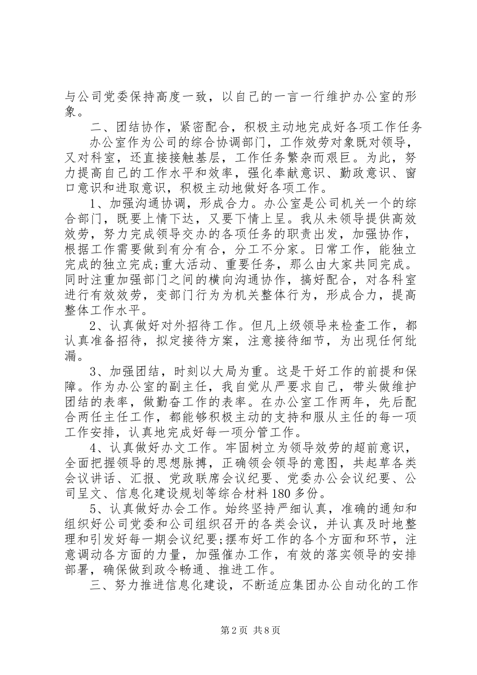 2023年办公室主任个人工作总结报告3篇新编.docx_第2页