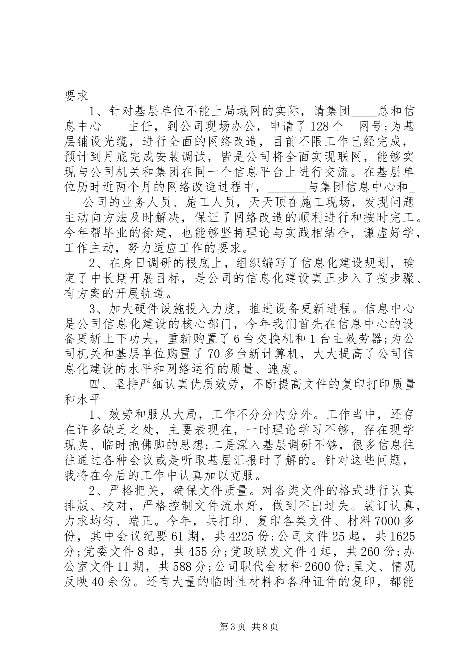 2023年办公室主任个人工作总结报告3篇新编.docx_第3页