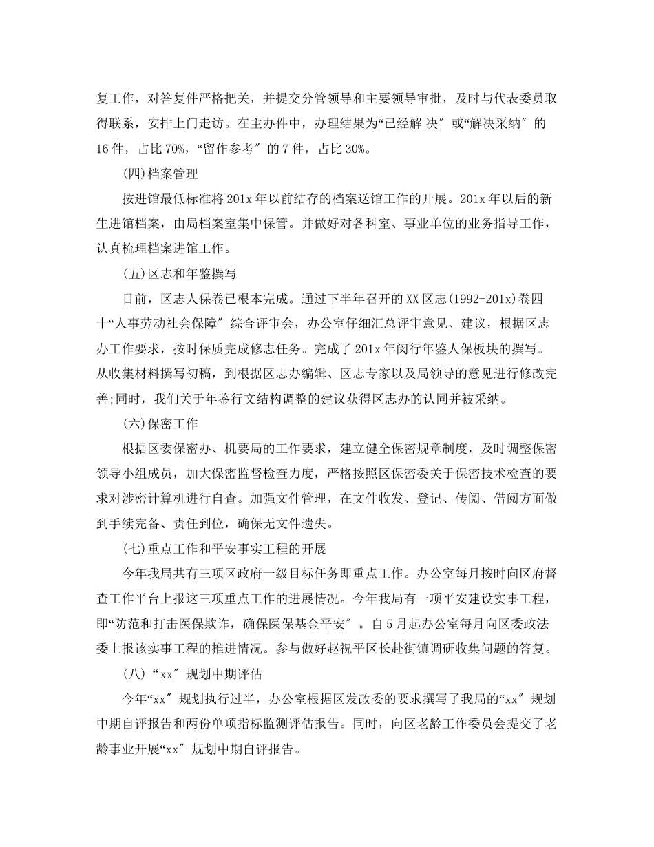 2023年办公室主任个人工作总结报告.docx_第2页