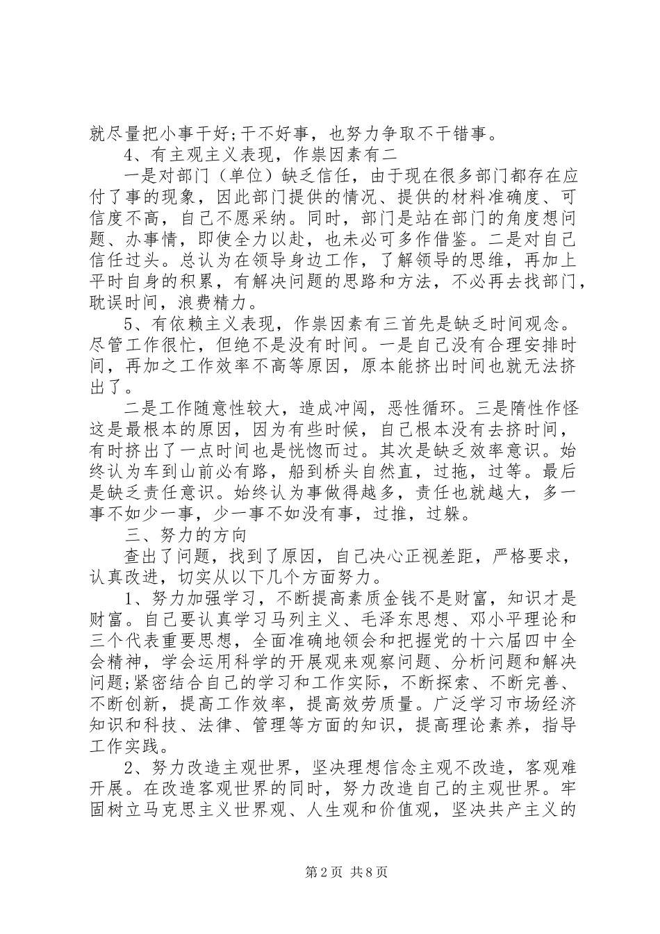 2023年办公室主任党员党性分析材料新编.docx_第2页