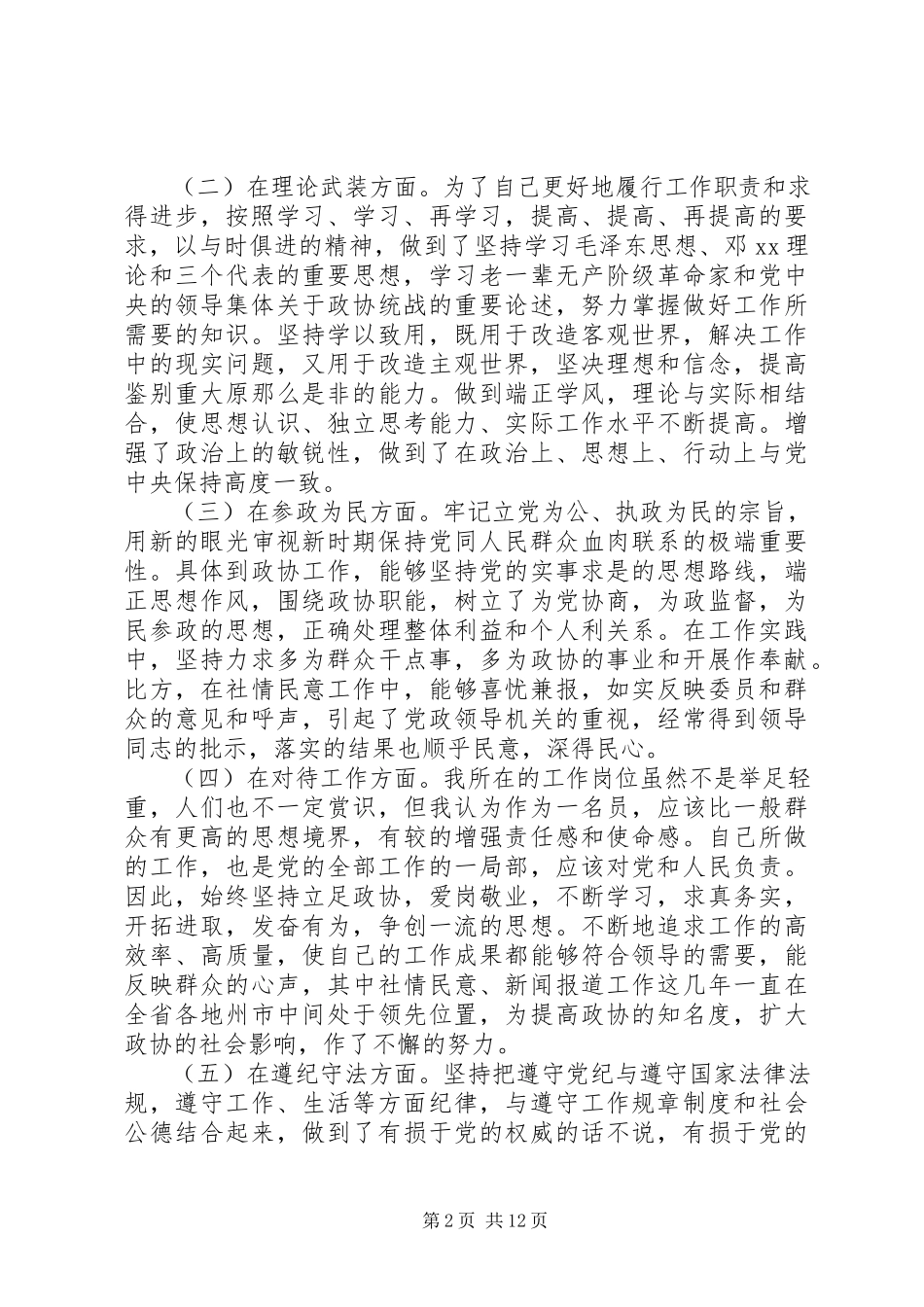 2023年办公室主任党员党性分析新编.docx_第2页