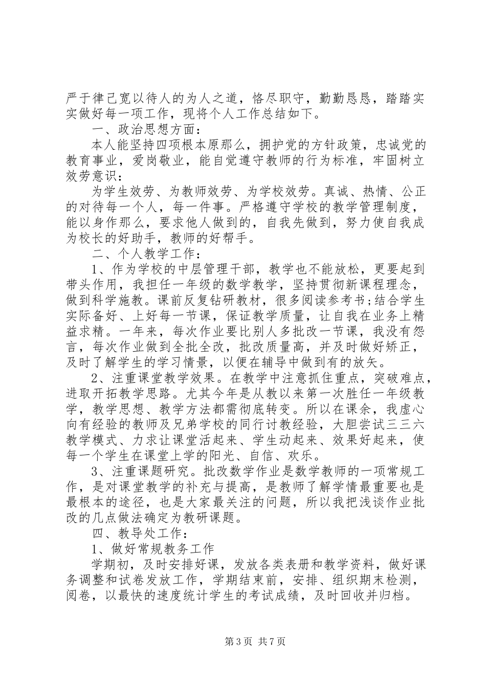 2023年办公室主任个人述职报告范本新编.docx_第3页