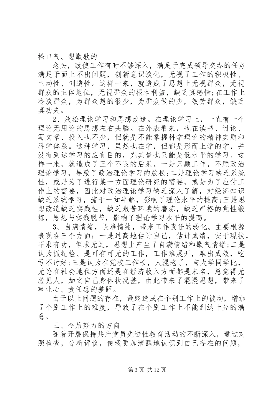 2023年办公室主任党性分析报告新编.docx_第3页