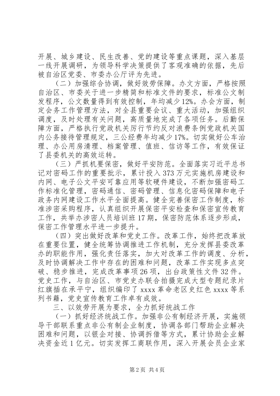 2023年办公室主任主任述职报告新编.docx_第2页