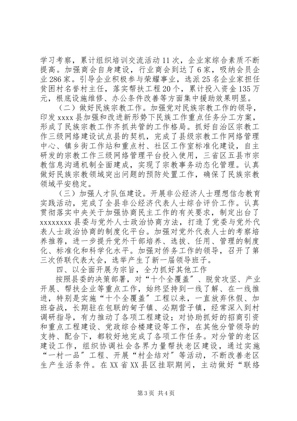 2023年办公室主任主任述职报告新编.docx_第3页