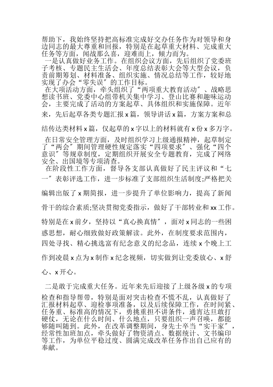 2023年办公室主任个人述职述廉报告.doc_第2页