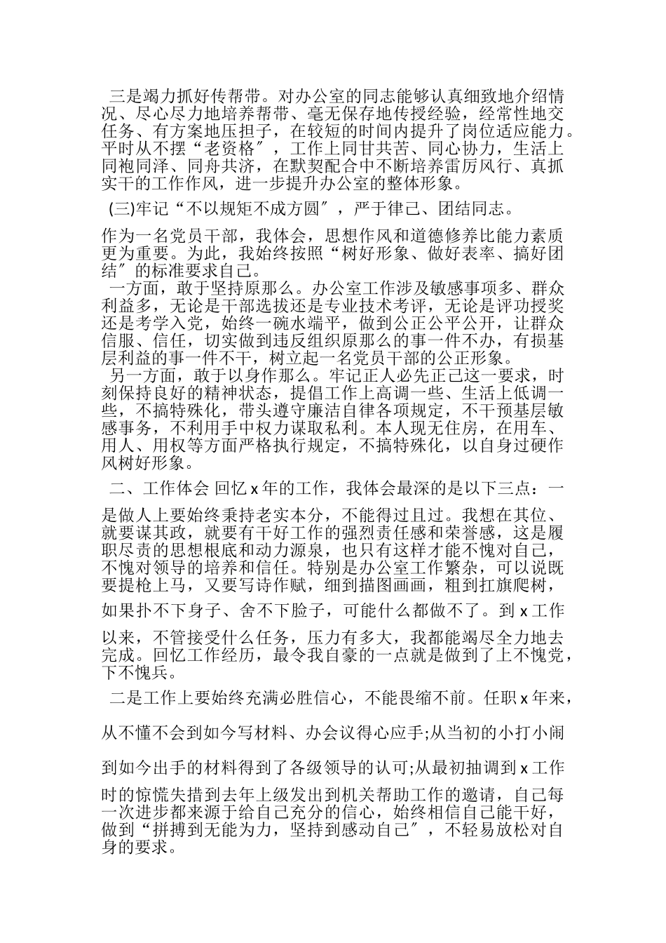 2023年办公室主任个人述职述廉报告.doc_第3页