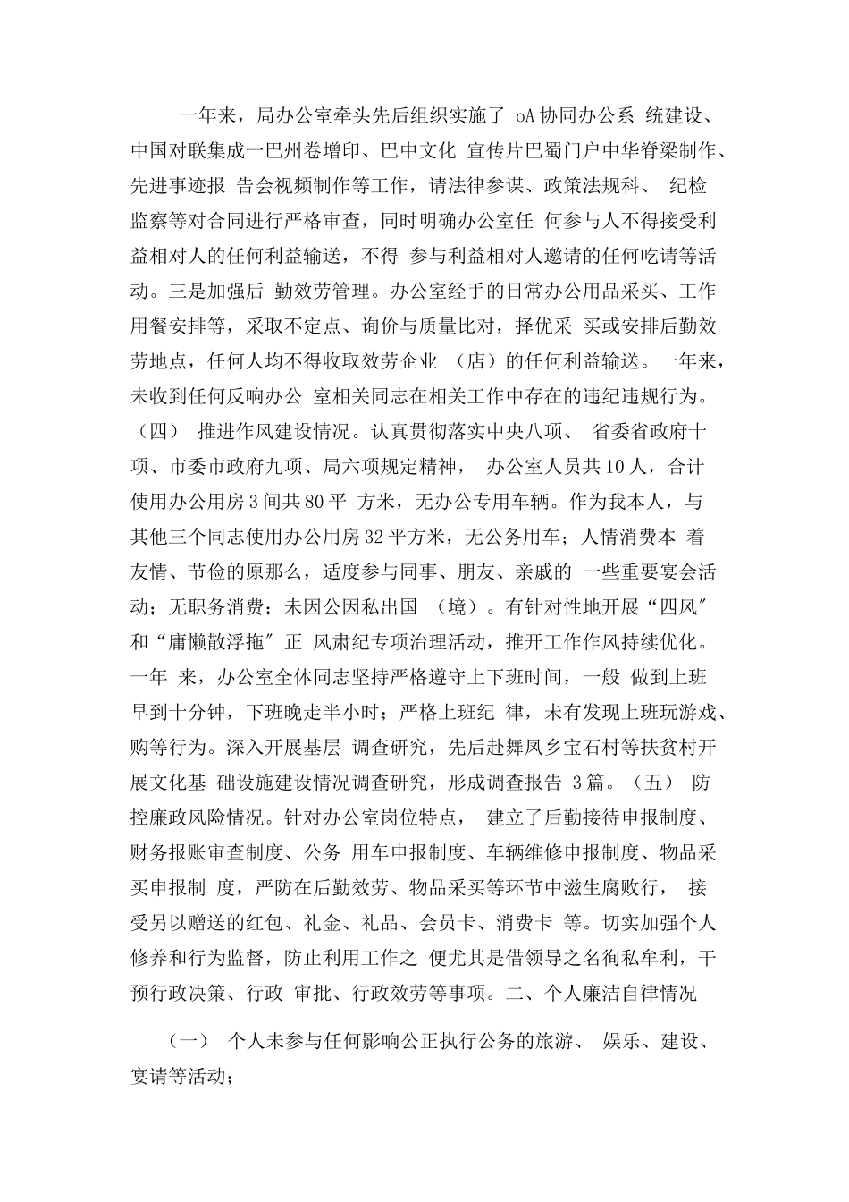 2023年办公室主任个人述责述廉报告.docx_第2页