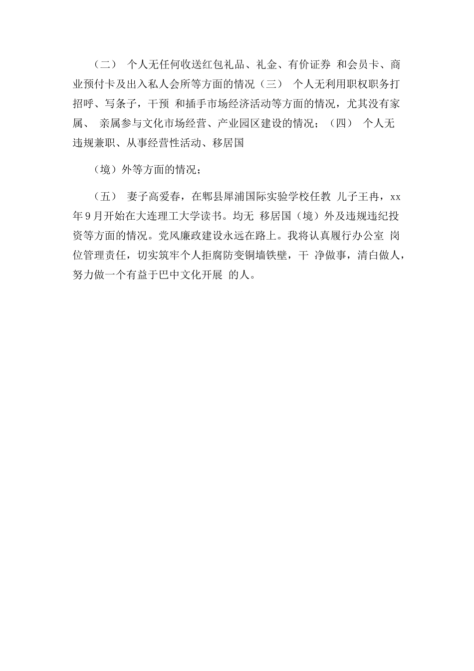 2023年办公室主任个人述责述廉报告.docx_第3页