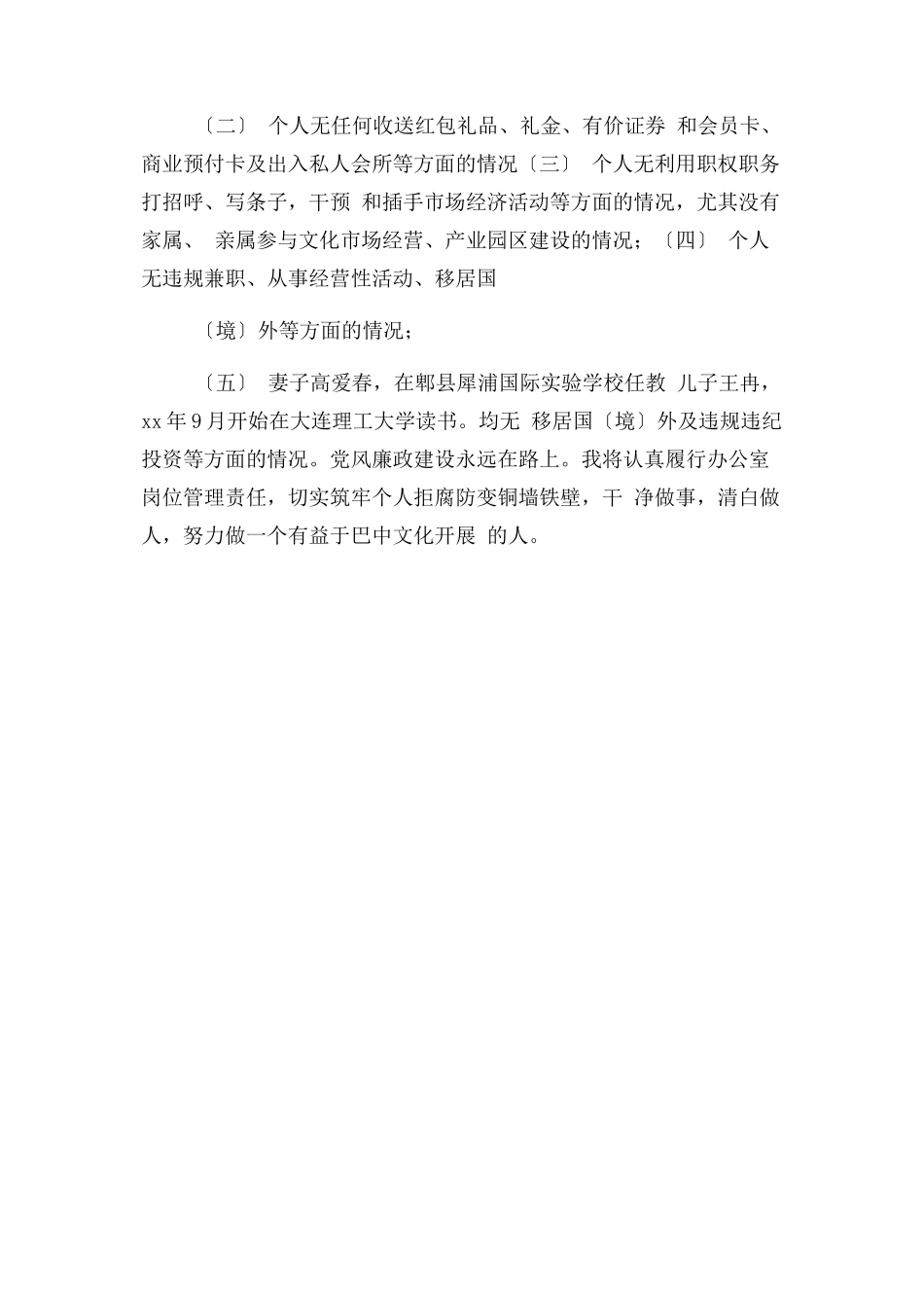 2023年办公室主任个人述责述廉报告2.docx_第3页